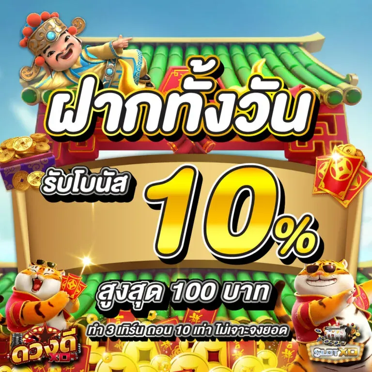 ฝากทั้งวัน by bacon999