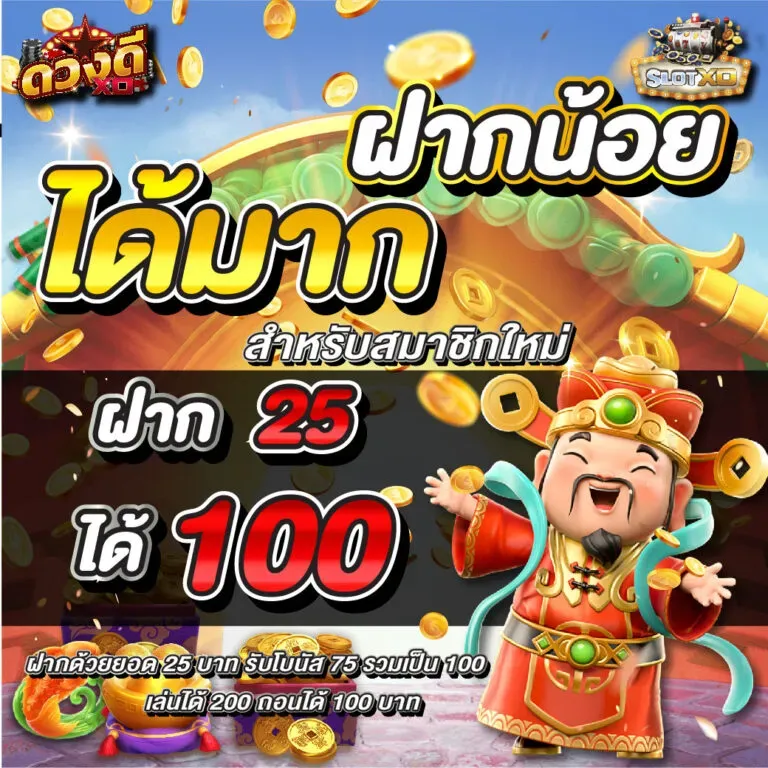 ฝากน้อยได้มาก by bacon999