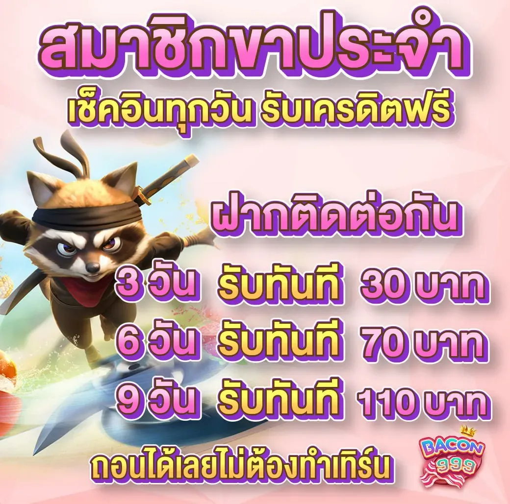 สมาชิกขาประจำ by bacon999