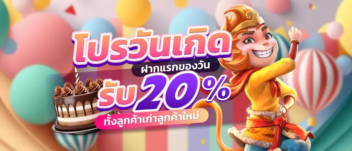 โปรวันเกิด by bacon999