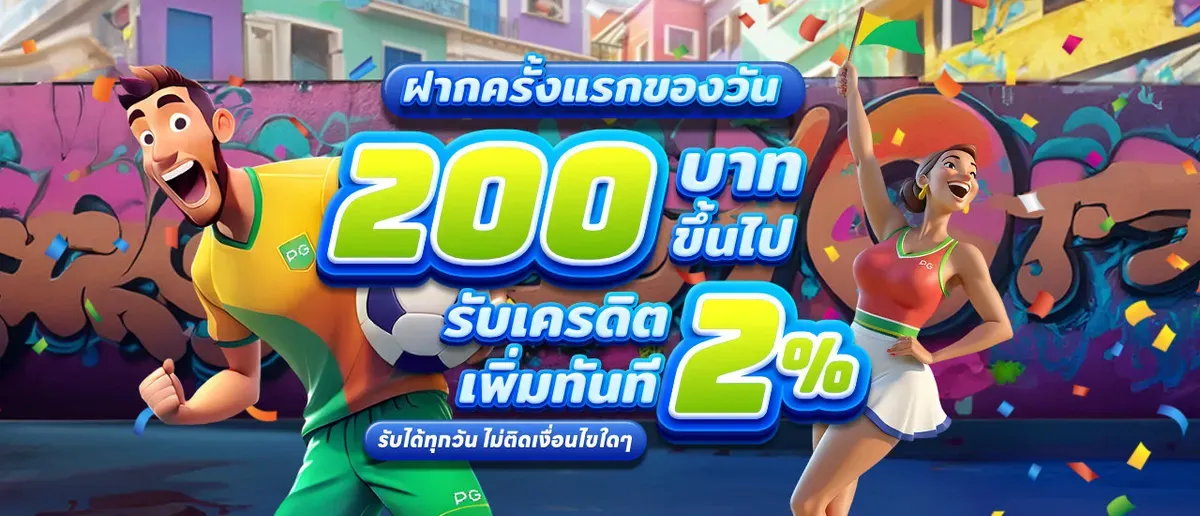 ฝากครั้งแรกของวัน by bacon999